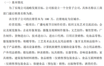 新鮮傳媒布局新業(yè)態(tài) 擬投資百萬設立工藝美術品與禮儀用品銷售子公司